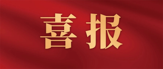 喜報 | 康姿百德集團被評為河北省“‘體驗河北 品質消費’示范單位”